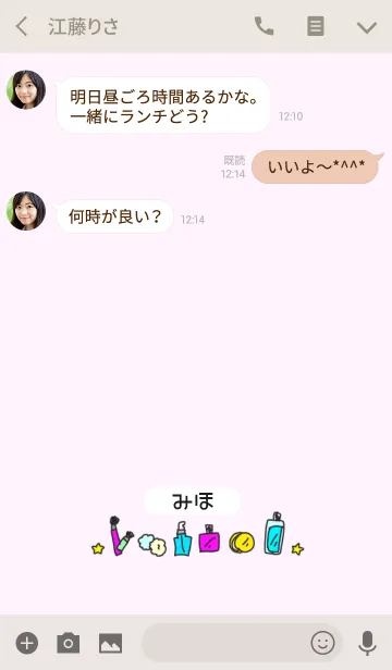 [LINE着せ替え] みほ◎名前のコスメ着せかえの画像3