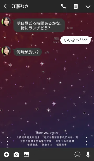 [LINE着せ替え] ありがとう、星空 - 親孝行の画像3