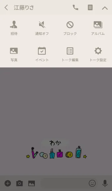 [LINE着せ替え] わか◎名前のコスメ着せかえの画像4
