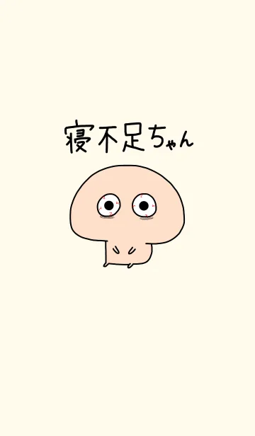 [LINE着せ替え] 寝不足ちゃんの画像1