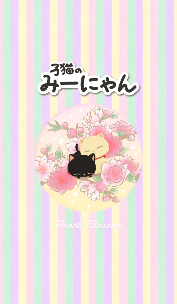 [LINE着せ替え] 子猫のみーにゃん～桃の花～の画像1