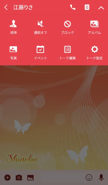 [LINE着せ替え] しのぶ用の蝶が舞うオトナの風水着せかえの画像4