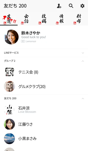 [LINE着せ替え] 山笠文字着せ替えの画像2