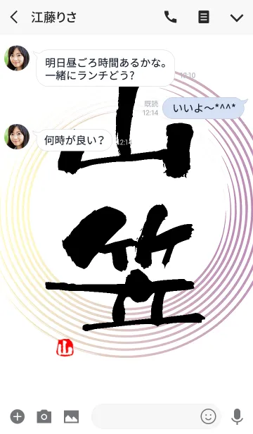 [LINE着せ替え] 山笠文字着せ替え2の画像3