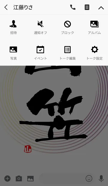 [LINE着せ替え] 山笠文字着せ替え2の画像4