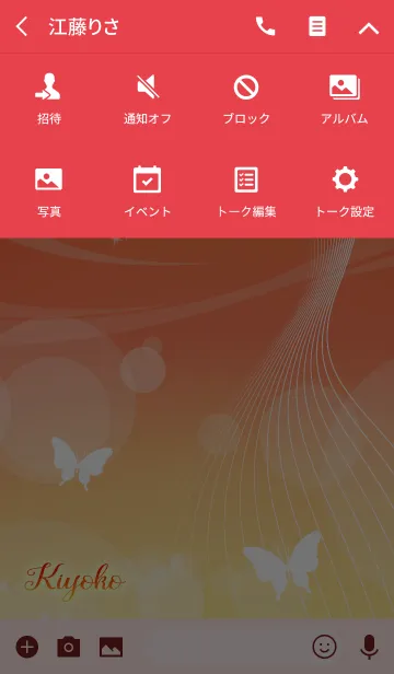 [LINE着せ替え] きよこ用の蝶が舞うオトナの風水着せかえの画像4