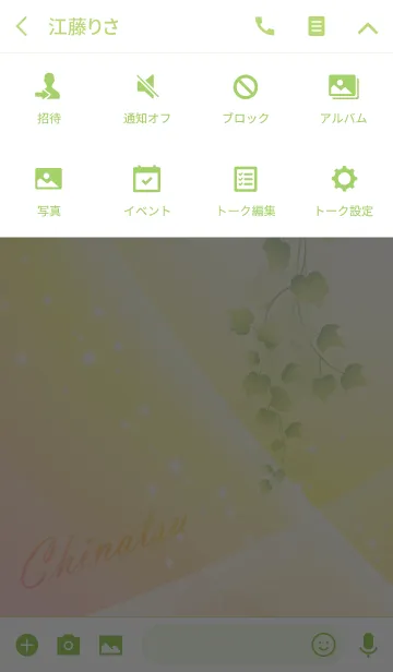 [LINE着せ替え] No.608ちなつの幸運を導く大人綺麗な着替えの画像4