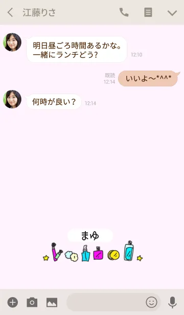 [LINE着せ替え] まゆ◎名前のコスメ着せかえの画像3