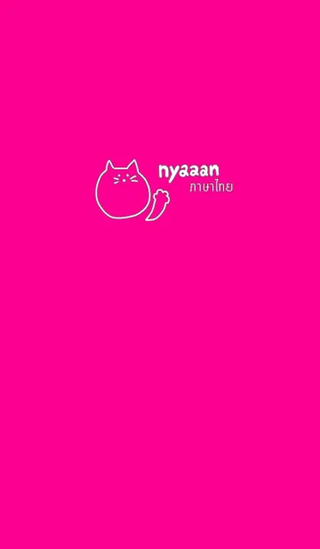 [LINE着せ替え] Nyaaan Thai 9の画像1