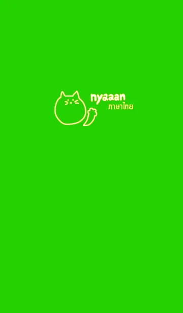 Nyaaan Thai 11の着せ替えメイン画像