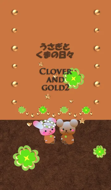 [LINE着せ替え] うさぎとくまの日々(クローバーと金2)の画像1