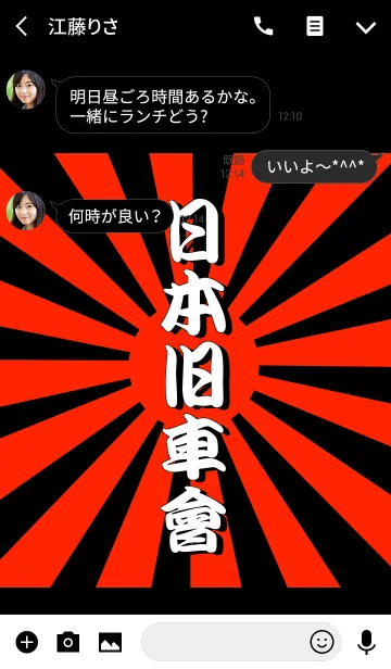 [LINE着せ替え] 日本旧車會3の画像3