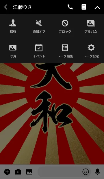 [LINE着せ替え] 大和【やまと】赤・金・太陽の画像4