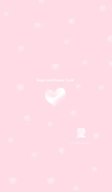 [LINE着せ替え] ハートと「愛」の画像1