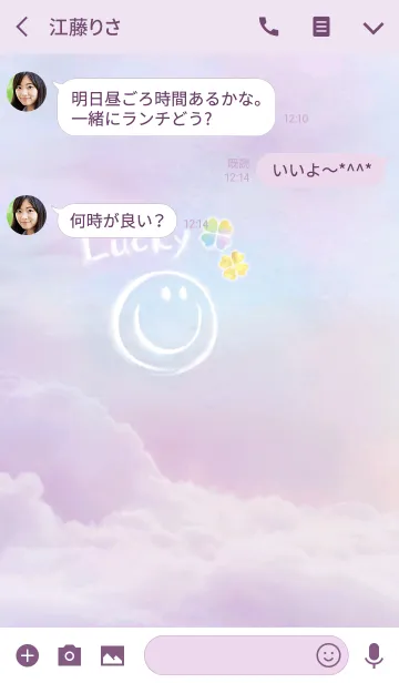 [LINE着せ替え] 全ての運気アップ♡ラッキースマイルin夢空の画像3