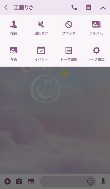 [LINE着せ替え] 全ての運気アップ♡ラッキースマイルin夢空の画像4