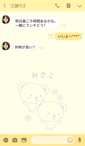 [LINE着せ替え] みさこちゃんコアラ着せ替え Koala Misakoの画像3