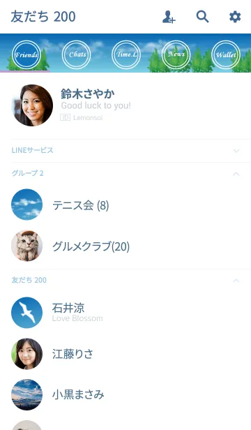 [LINE着せ替え] あなたを癒す着せかえ2 空の画像2