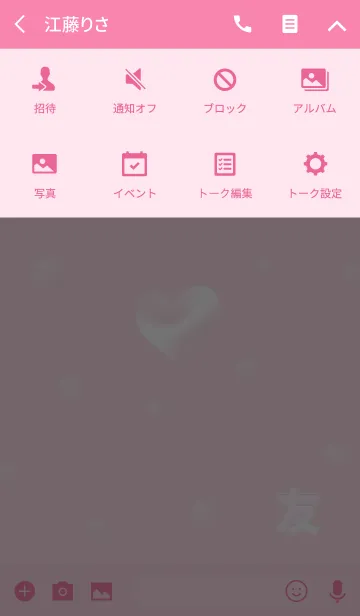 [LINE着せ替え] ハートと「友」の画像4