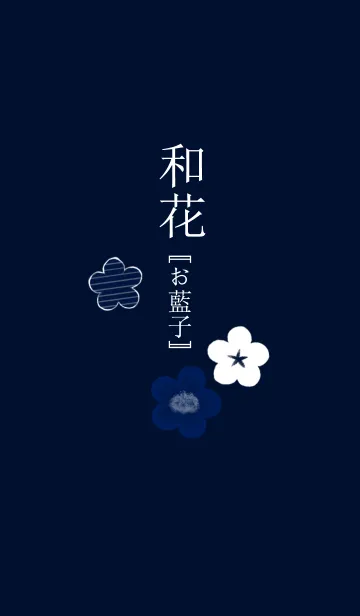 [LINE着せ替え] 和花〚お藍子〛の画像1