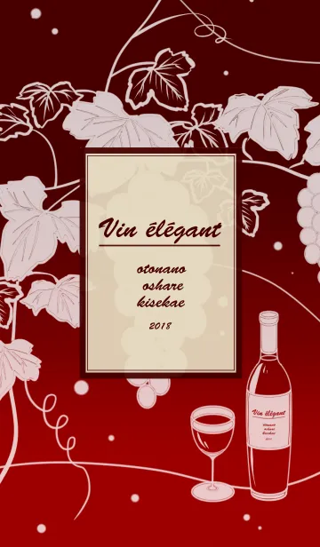 [LINE着せ替え] Vin élégant【大人のオシャレ着せかえ】の画像1