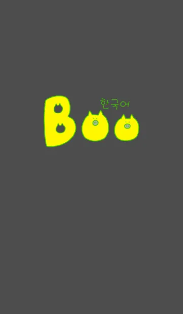 [LINE着せ替え] Boo Korea G+W 14の画像1
