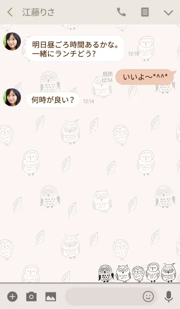 [LINE着せ替え] ふくろうの夢 大人のベージュの画像3