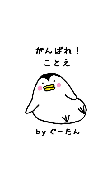 「ことえ」専用着せかえ by ぐーたんの着せ替えメイン画像