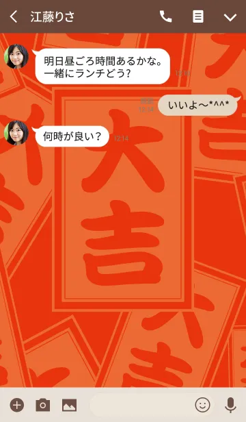 [LINE着せ替え] 大吉！の画像3