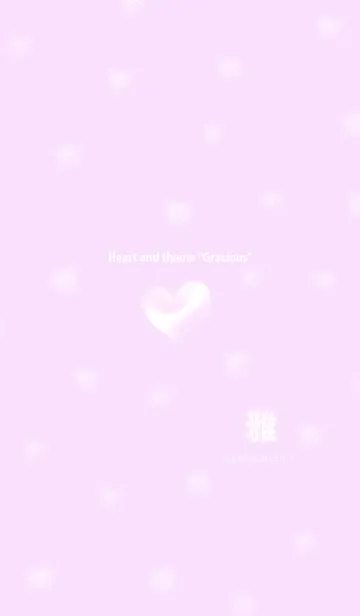 [LINE着せ替え] ハートと「雅」の画像1