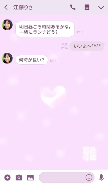 [LINE着せ替え] ハートと「雅」の画像3