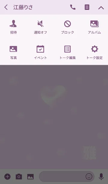 [LINE着せ替え] ハートと「雅」の画像4