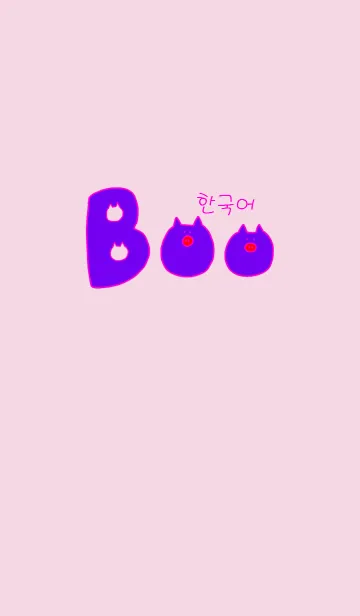Boo Korea P+W 9の着せ替えメイン画像