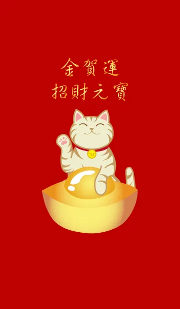 [LINE着せ替え] ラッキーキャット - ゴールドインゴットの画像1