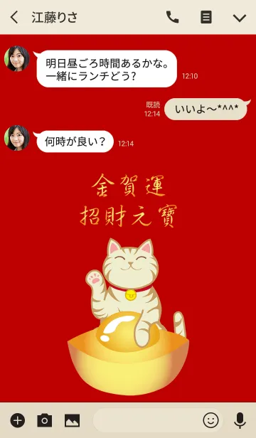 [LINE着せ替え] ラッキーキャット - ゴールドインゴットの画像3