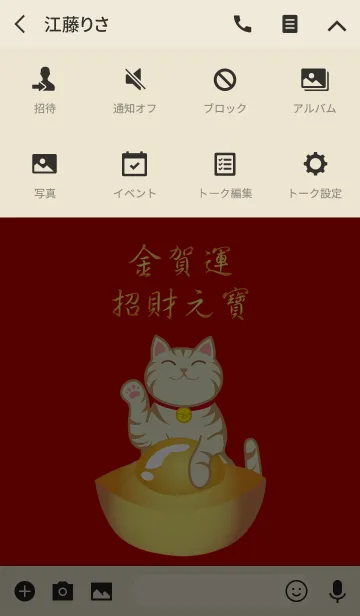 [LINE着せ替え] ラッキーキャット - ゴールドインゴットの画像4