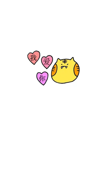 [LINE着せ替え] とらほほの画像1