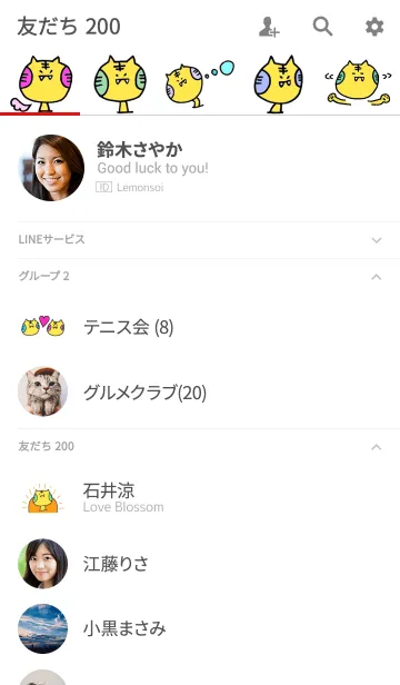 [LINE着せ替え] とらほほの画像2