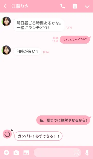 [LINE着せ替え] 夏までに絶対やせる！を応援するスマイルの画像3