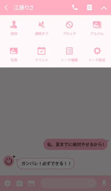 [LINE着せ替え] 夏までに絶対やせる！を応援するスマイルの画像4