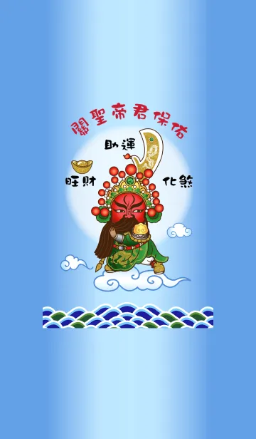 Guan Sheng Dijun Bless-Rich and lucky！の着せ替えメイン画像