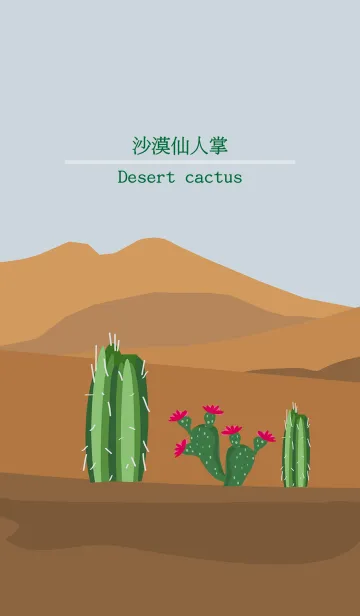 [LINE着せ替え] 砂漠サボテンの画像1