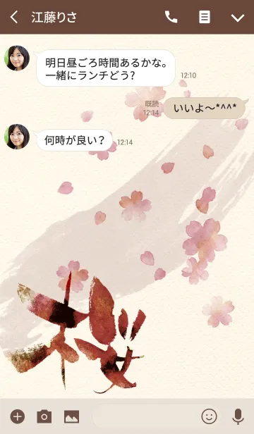 [LINE着せ替え] 「桜」漢字一文字の画像3