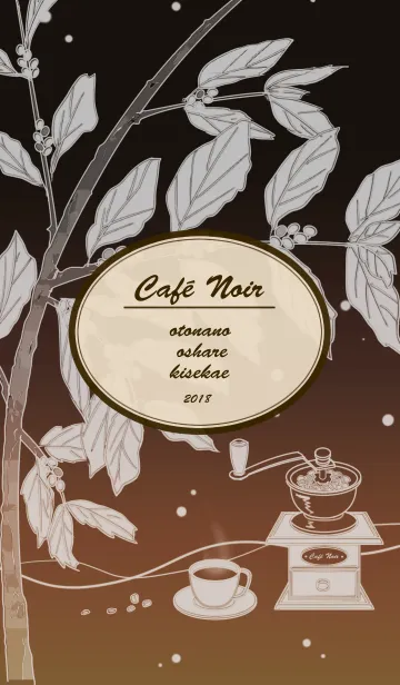 [LINE着せ替え] Café Noir【大人のオシャレ着せかえ】の画像1