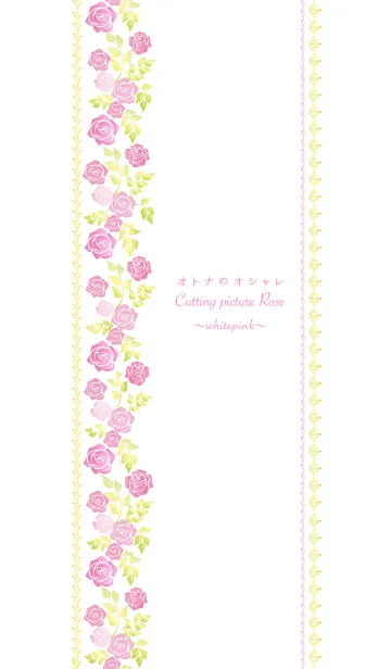 [LINE着せ替え] オトナのオシャレCuttingpictureRose wpの画像1