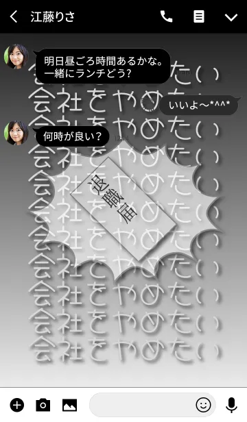 [LINE着せ替え] もーこんな会社やだーの画像3