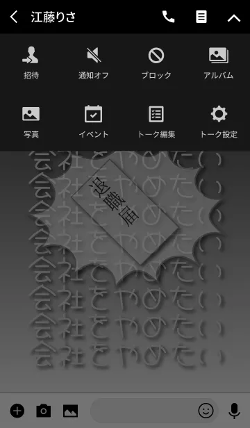 [LINE着せ替え] もーこんな会社やだーの画像4