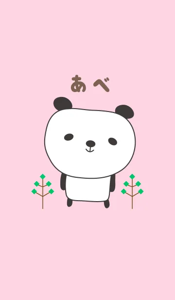 [LINE着せ替え] あべさんパンダ着せ替えPanda for Abeの画像1