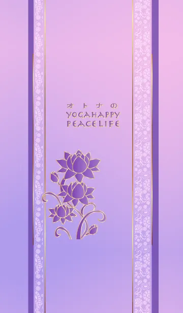 [LINE着せ替え] オトナのYoga happy peace lifeの画像1