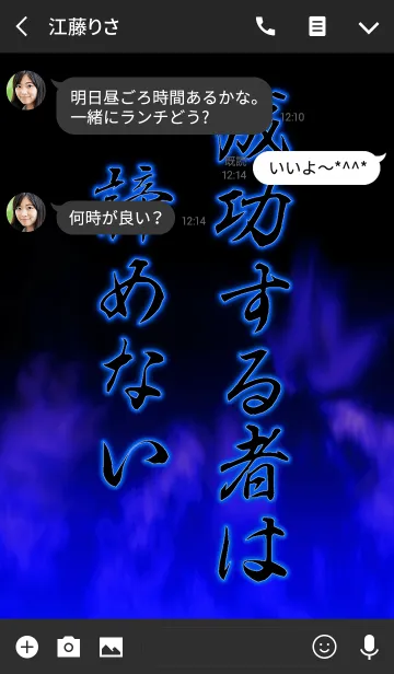 [LINE着せ替え] 成功する！！の画像3